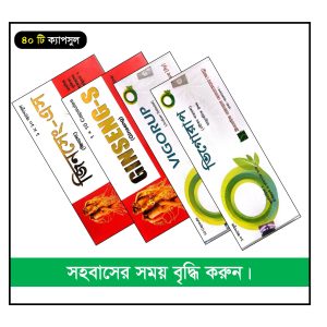 শক্তি ও স্থায়ীত্ব—৪০টি ক্যাপসুল এক প্যাকেজে।
